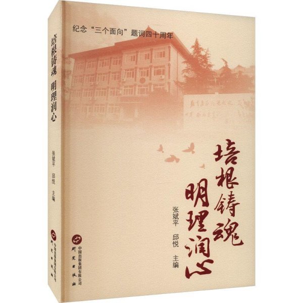 培根铸魂明理润心 政治理论
