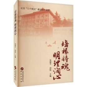 培根铸魂明理润心 政治理论