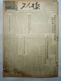 工人日报（1953年12月8日，四版）