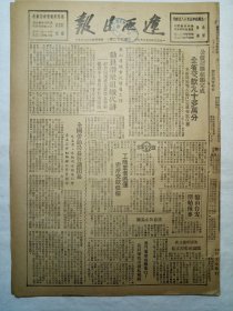 辽西日报（1950年3月26日，四版）