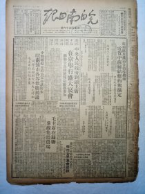 皖南日报（1950年2月16日，四版）