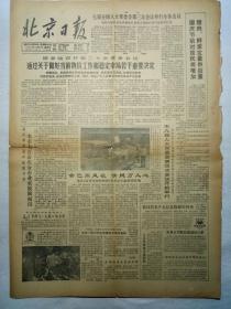 北京日报（1988年8月31日，四版）