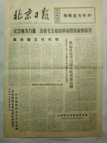 北京日报（1976年9月22日，六版）.