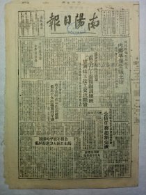 南阳日报（1950年3月10日，四版）
