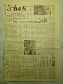 济南日报（1979年9月4日，四版）