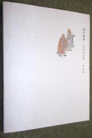 物以神聚——范扬国画展（作品集）