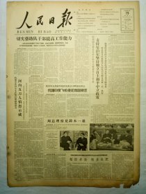 人民日报（1962年2月19日，四版）