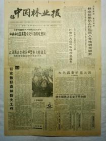 中国林业报（1994年4月26日，四版）