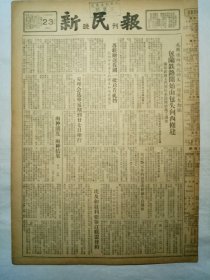 新民报（晚刊，1955年10月23日，六版）