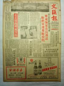 文汇报（1964年10月8日，八版）