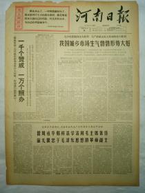 河南日报（1967年1月5日，四版）