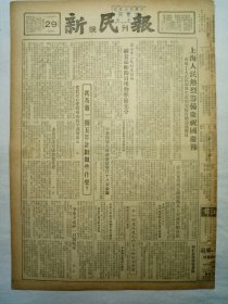 新民报（晚刊，1955年9月29日，六版）