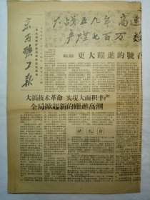 京西矿工报（1959年2月24日，四版）    .