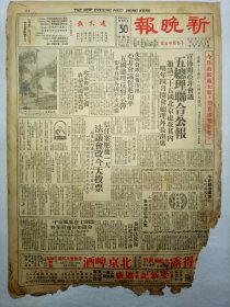 新晚报（1954年12月30日，八版）