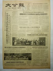 大公报（1964年11月4日，四版）