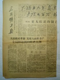 京西矿工报（1959年2月24日，四版）   .