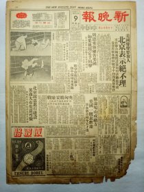 新晚报（1954年12月9日，六版）