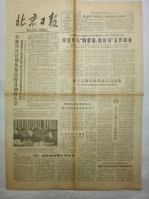 北京日报（1982年12月23日，四版）