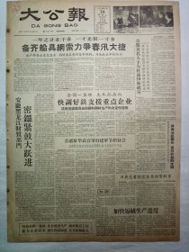 大公报（1959年2月24日，四版）