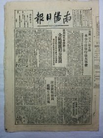 南阳日报（1950年3月8日，四版）