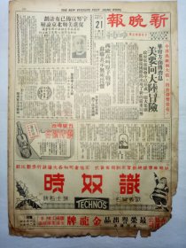 新晚报（1954年12月21日，八版）