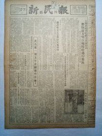 新民报（晚刊，1955年9月27日，六版）