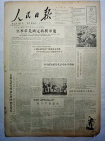 人民日报（1962年2月17日，六版）