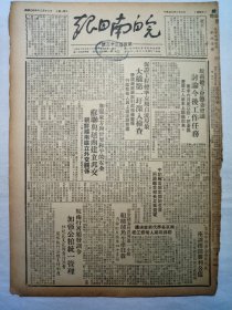 皖南日报（1950年2月3日，四版）