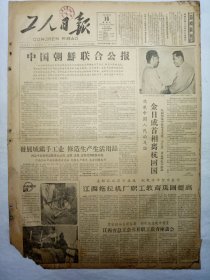 工人日报（1961年7月16日，四版）