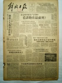 解放日报（1958年8月31日，六版）
