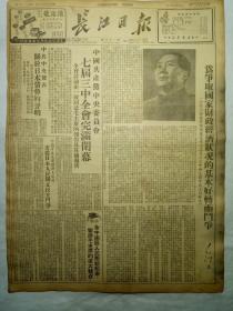 长江日报（1950年6月14日，六版）