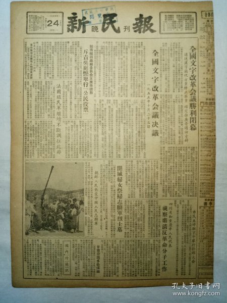 新民报（晚刊，1955年10月24日，六版）