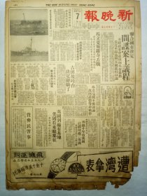 新晚报（1954年12月7日，六版）