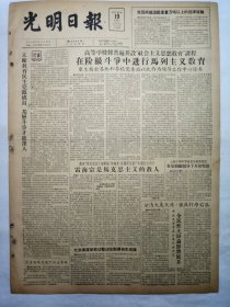 光明日报（1957年8月19日，四版）