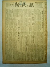 新民报（晚刊，1955年9月24日，六版）