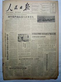 人民日报（1962年2月2日，六版）