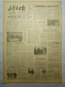 内蒙古日报（1982年7月26日，四版）