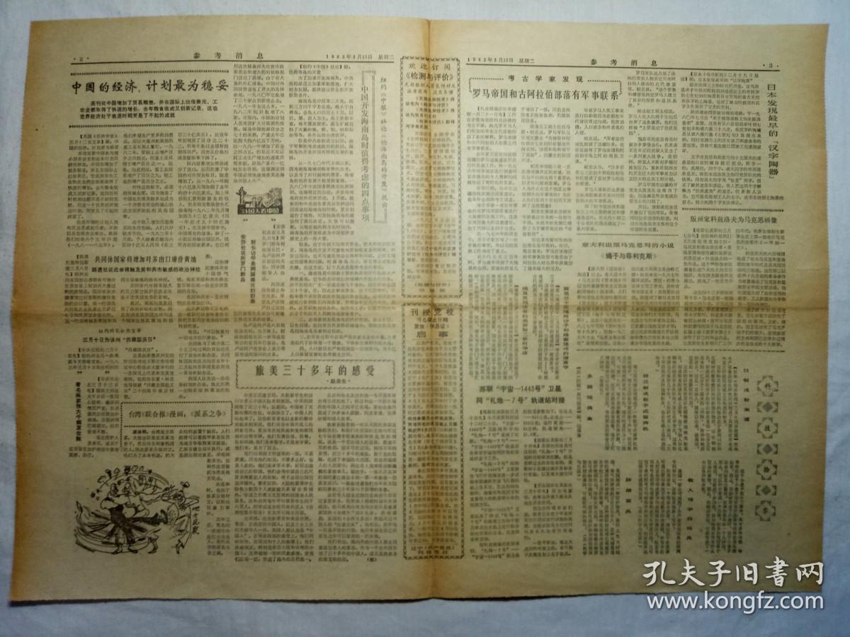 点击查看原图 参考消息(1983年3月15日,四版)