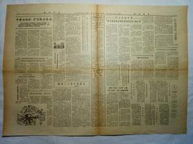 参考消息(1983年3月15日,四版)