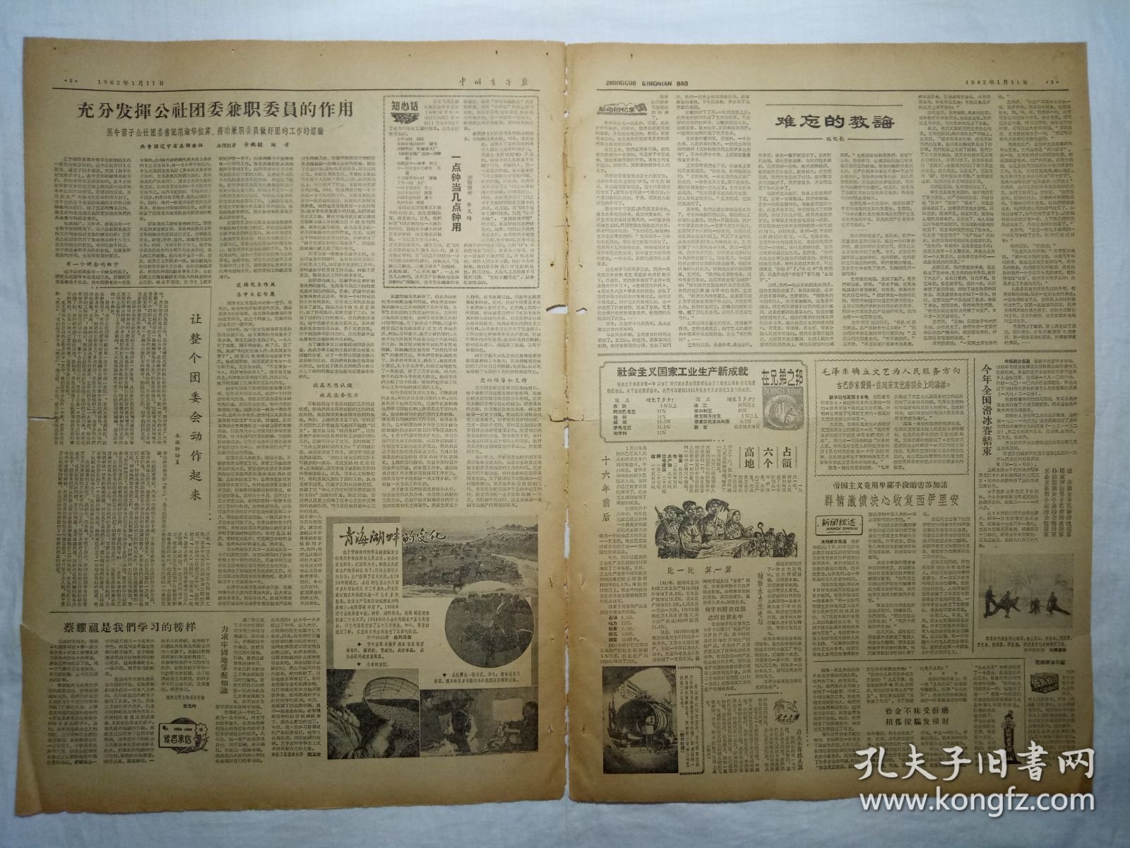 中国青年报（1962年1月11日，四版）