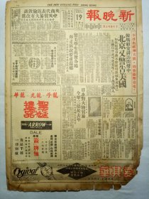 新晚报（1954年12月19日，八版）