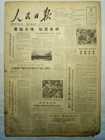 人民日报（1962年2月21日，六版）