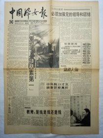 中国妇女报（1995年3月17日，四版）