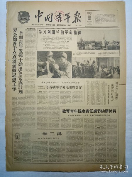 中国青年报（1962年1月11日，四版）
