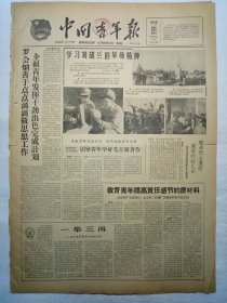 中国青年报(1962年1月11日,四版)