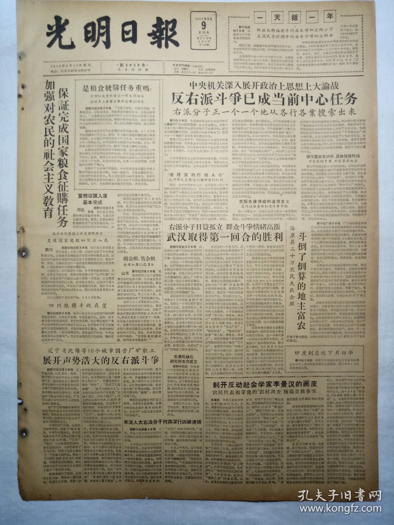 光明日报（1957年8月9日，四版）