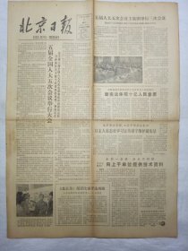 北京日报（1982年12月7日，四版）