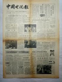 中国电视报（1987年1月8日，四版）
