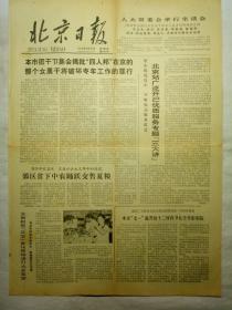 北京日报（1978年6月29日，四版）.