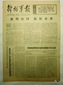 解放军报（1977年2月18日，四版）